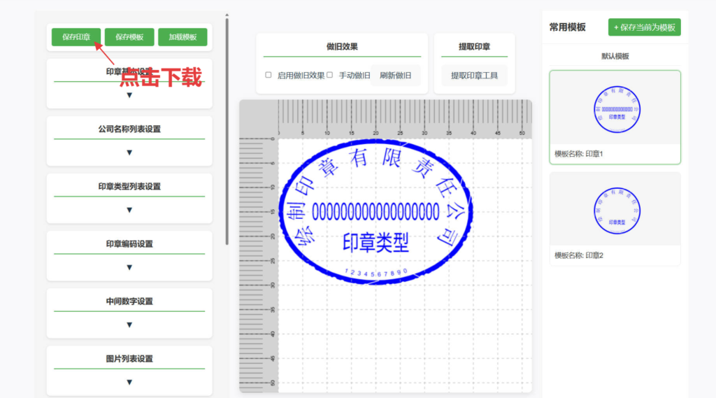 一键生成印章、图章，免费、无次数限制，无需安装，在线即可生成！-软件资源汇