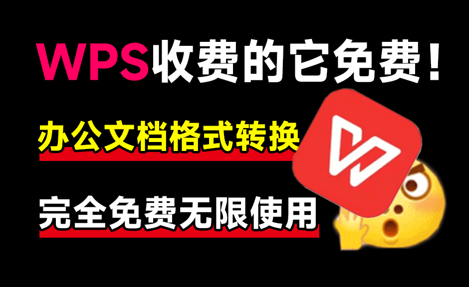 手机版PDF文档格式转换,内置Ai文档总结和提问，完全免费！-软件资源汇