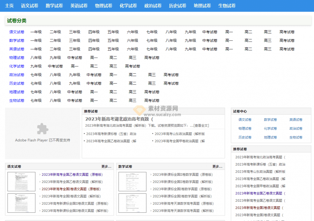免费获取小、初、高等级别的语文、数学、英语等各科试卷和考试试卷！教师家长必备试卷网站-软件资源汇