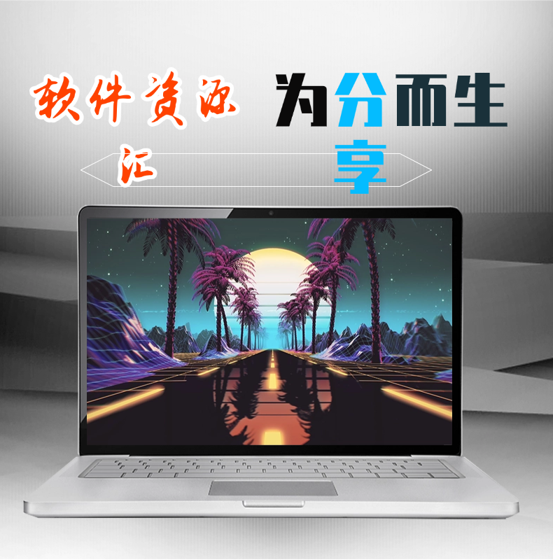图片[1]-联系站长-软件资源汇